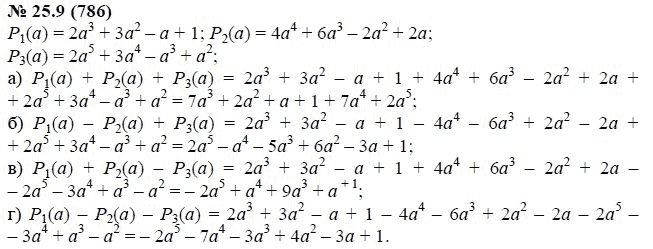 Ответ к задаче № 25.9 (786) - А.Г. Мордкович, гдз по алгебре 7 класс